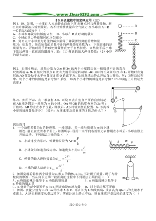 机械能守恒定律（三）