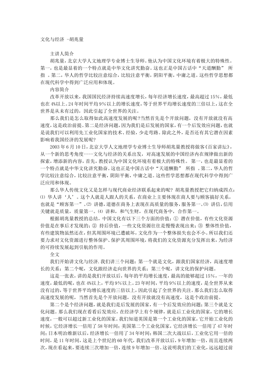 文化与经济 -胡兆量_第1页