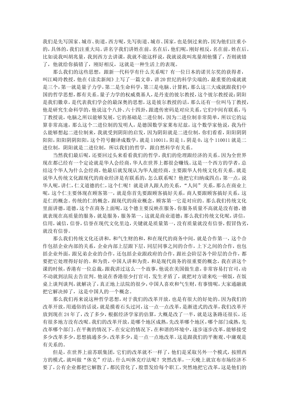 文化与经济 -胡兆量_第3页