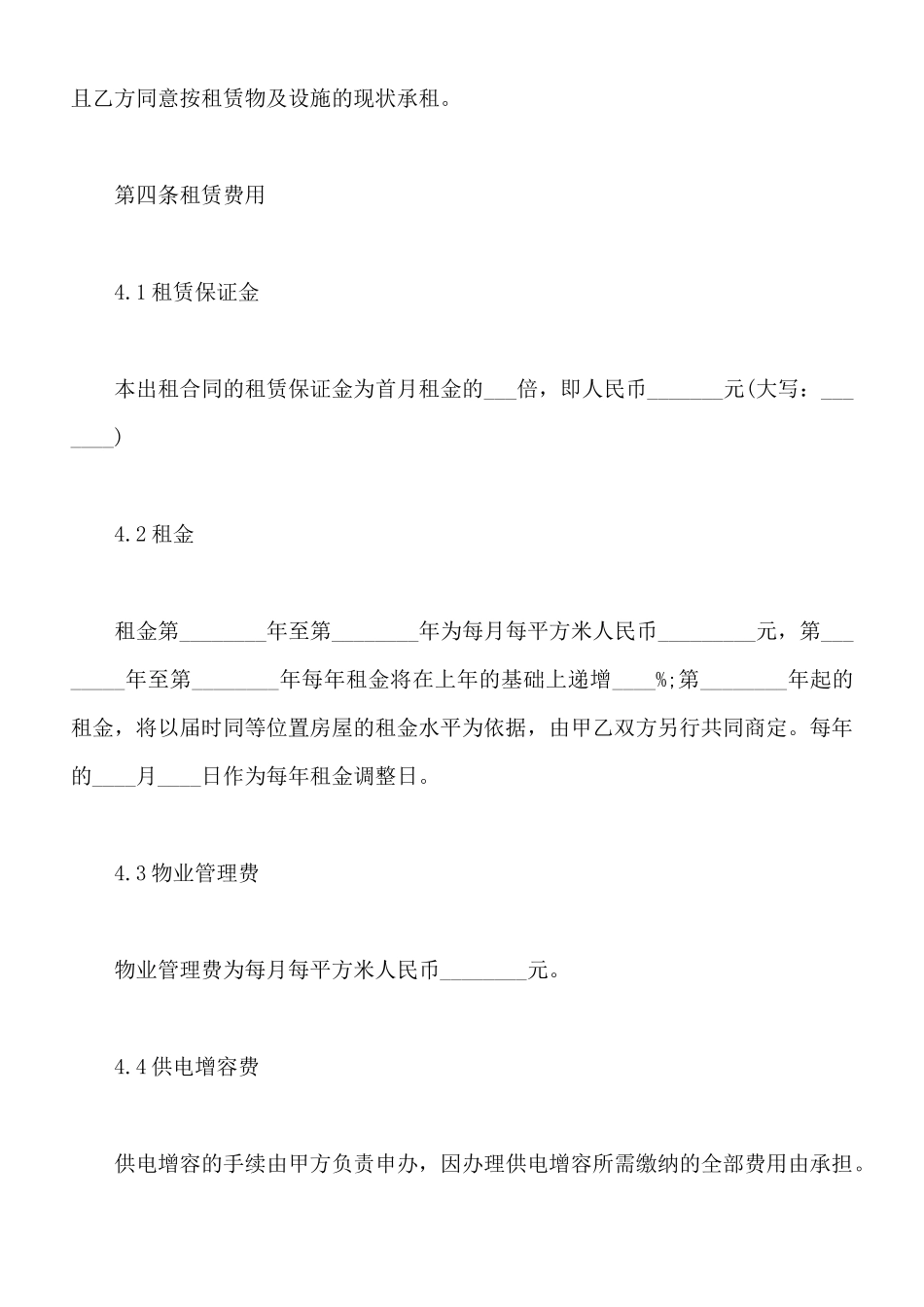 厂房租赁合同范本通用版_第3页