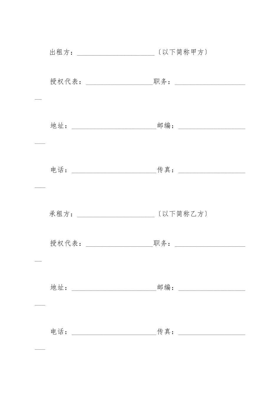 厂房简单出租合同_第2页