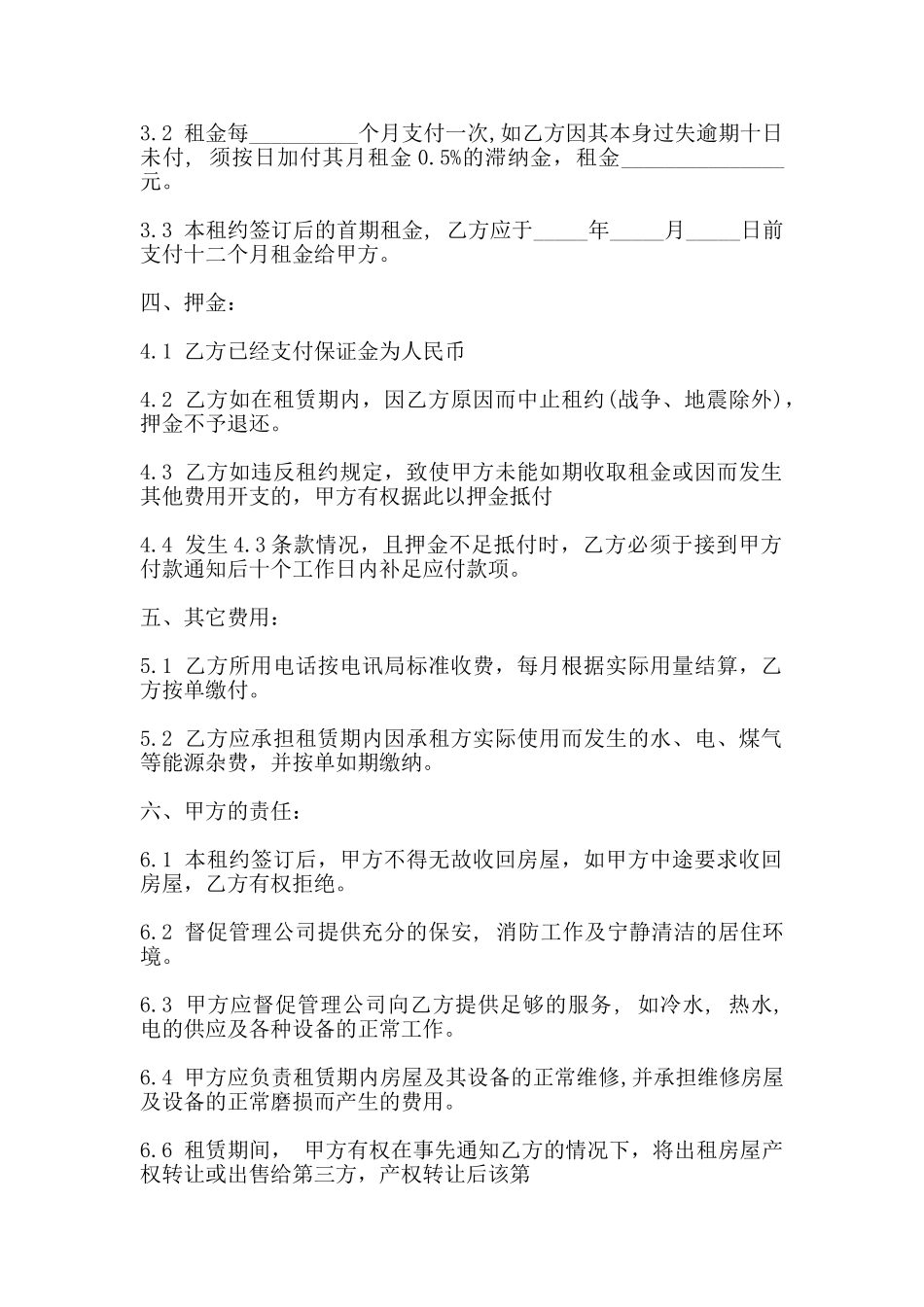 厂房续租合同范本_第2页