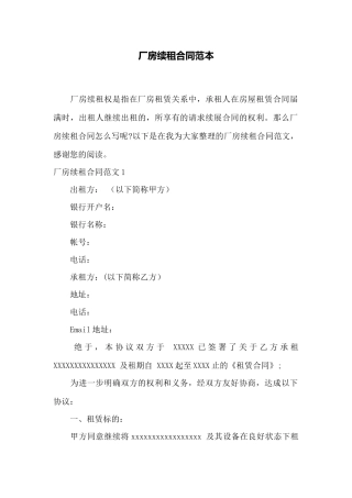 厂房续租合同范本——范本