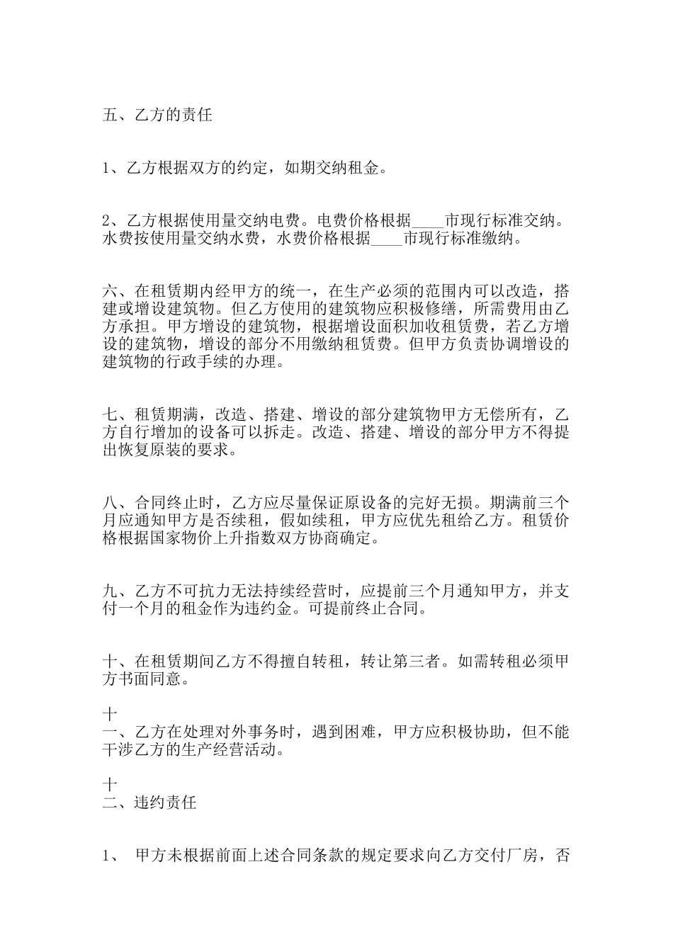 厂房租赁合同通用模板_第2页