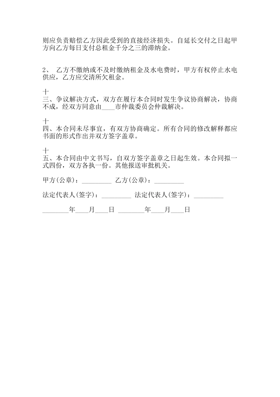 厂房租赁合同通用模板_第3页