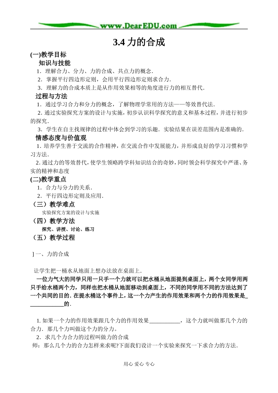 扬州新东方中学高一物理学案 人教版必修1_第1页