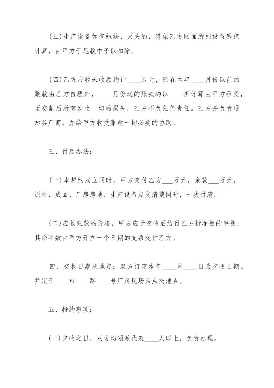 厂房股权转让协议书范文_第3页
