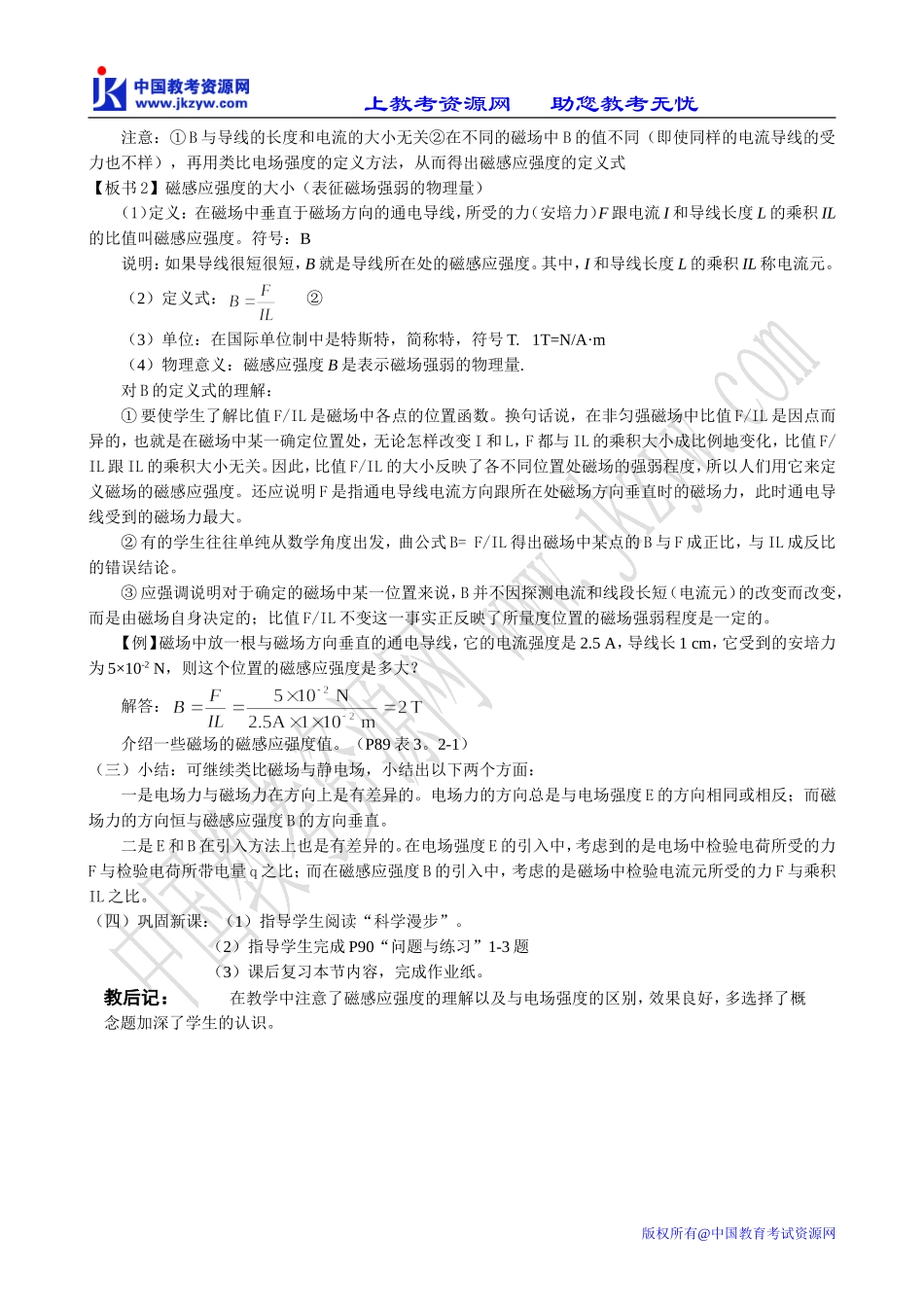 新人教版选修3-1高中物理磁感应强度(2)_第2页