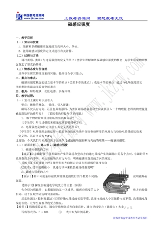 新人教版选修3-1高中物理磁感应强度(2)
