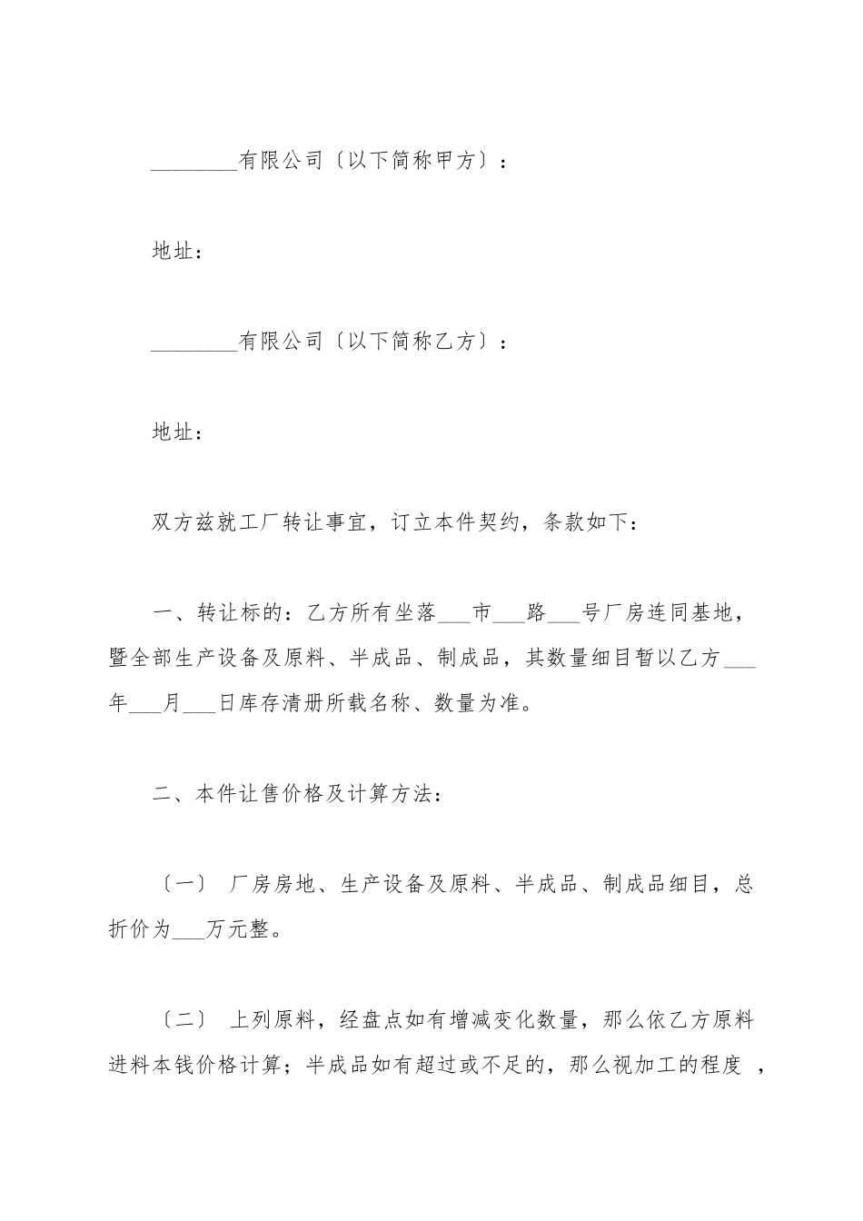 厂房股权转让协议范本_第2页