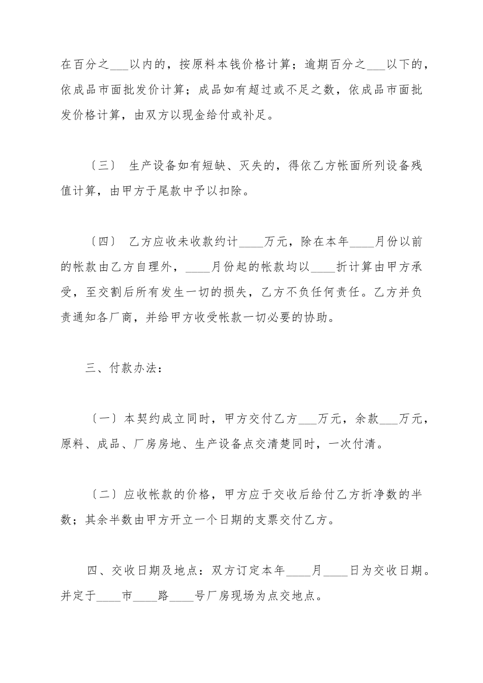 厂房股权转让协议范本_第3页