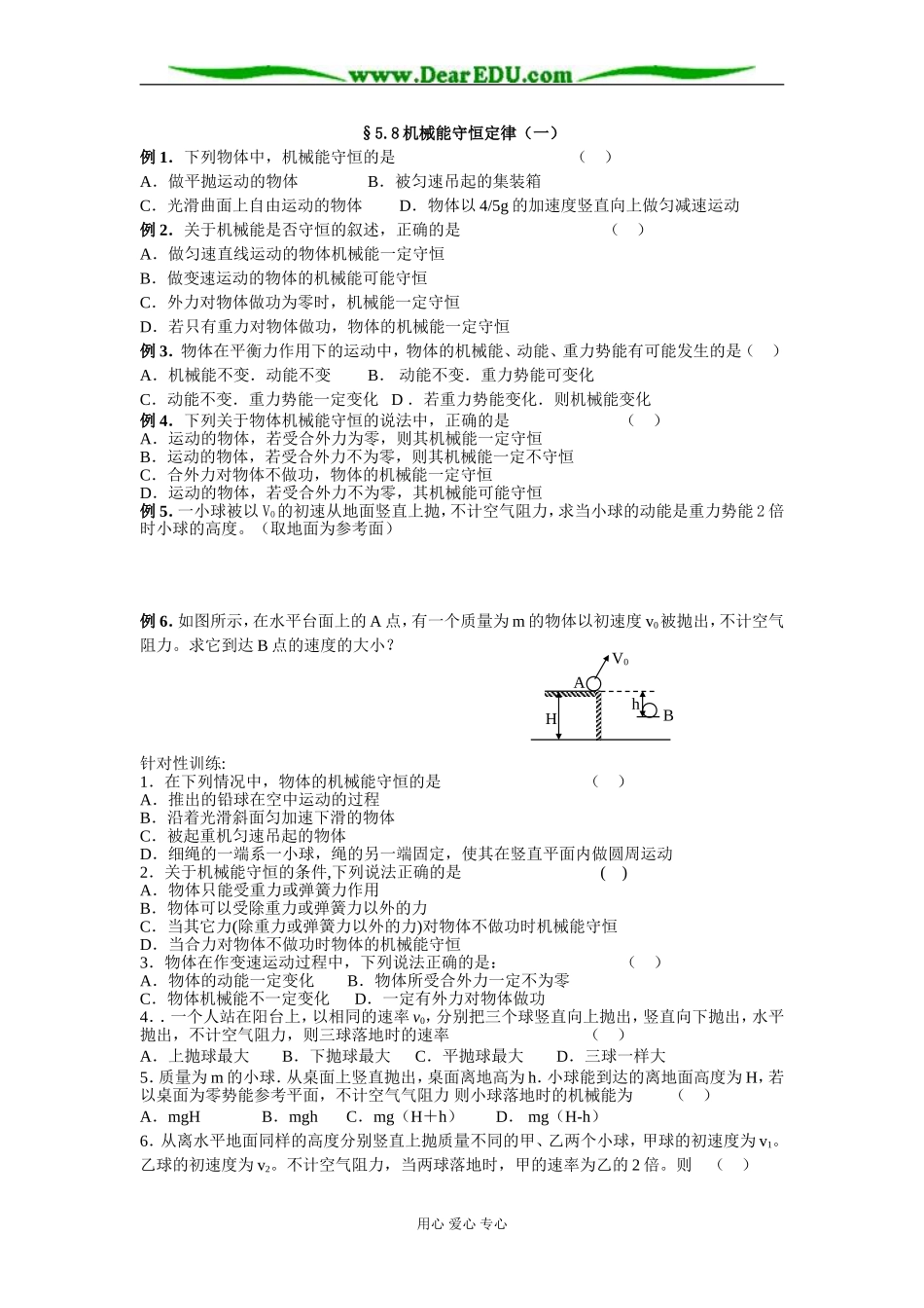 机械能守恒定律（一）_第1页