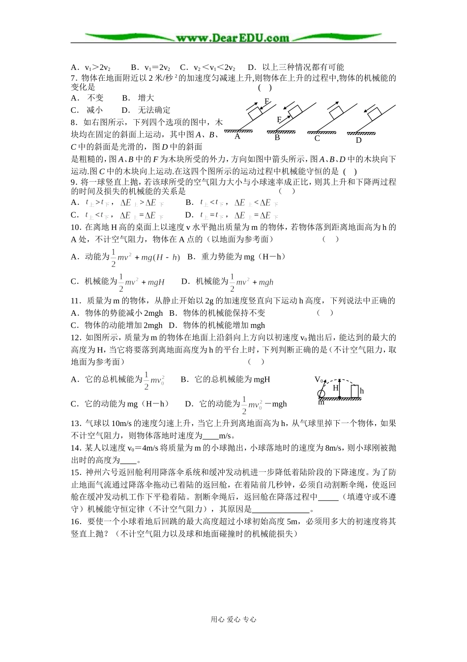 机械能守恒定律（一）_第2页