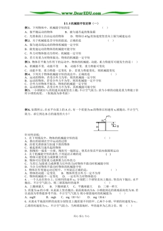 机械能守恒定律（一）