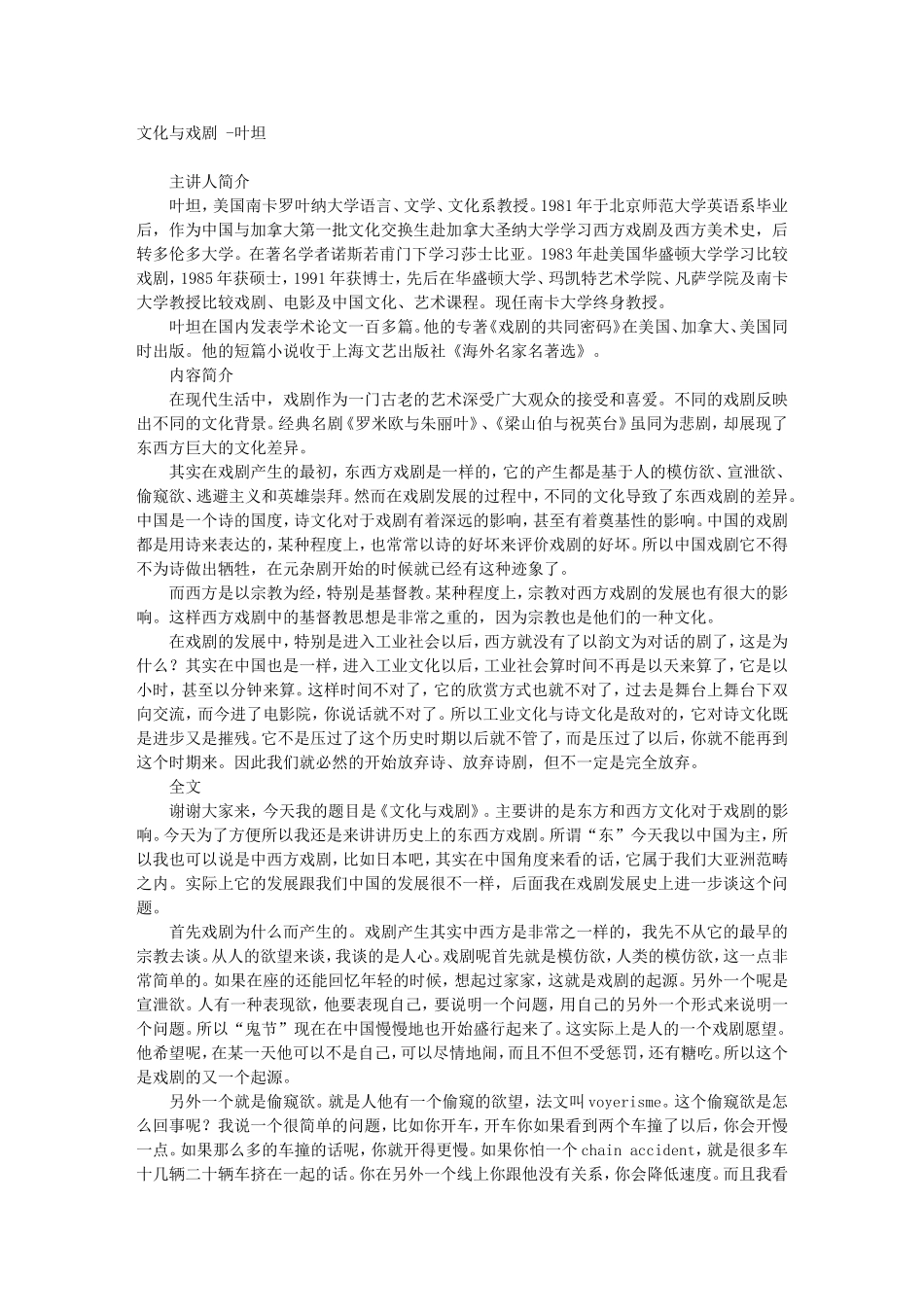 文化与戏剧 -叶坦_第1页