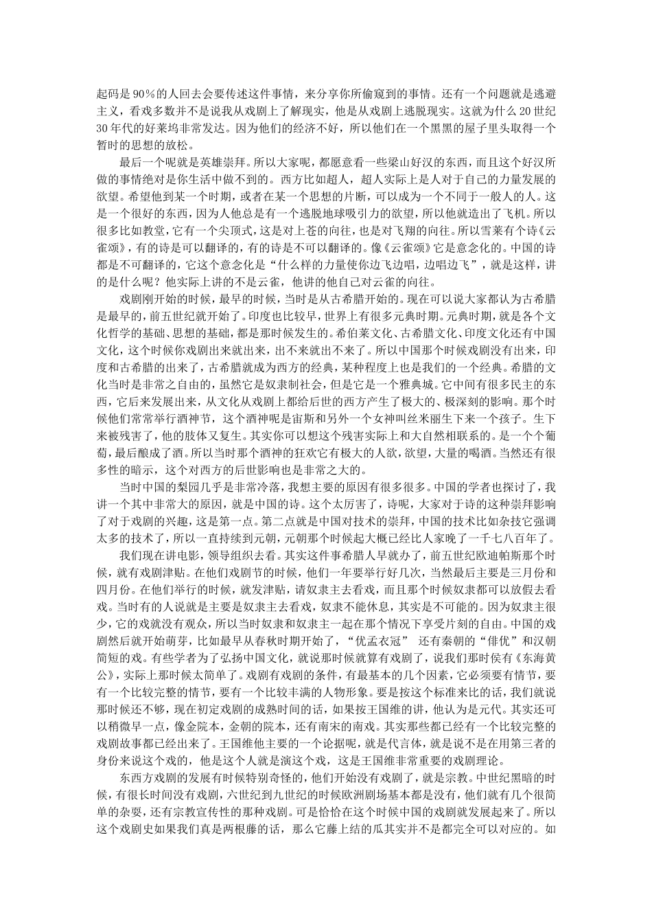 文化与戏剧 -叶坦_第2页