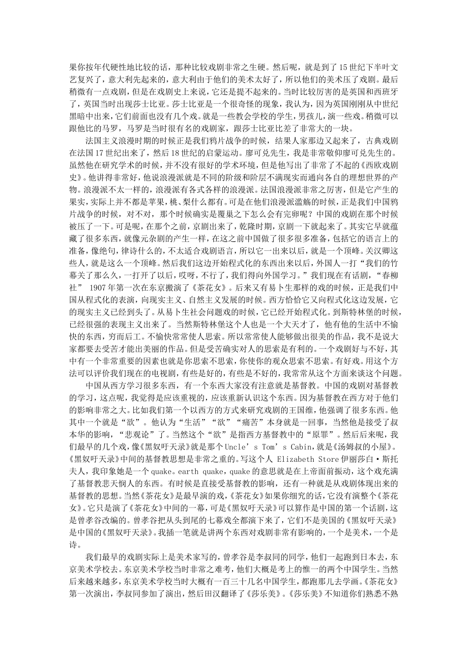 文化与戏剧 -叶坦_第3页