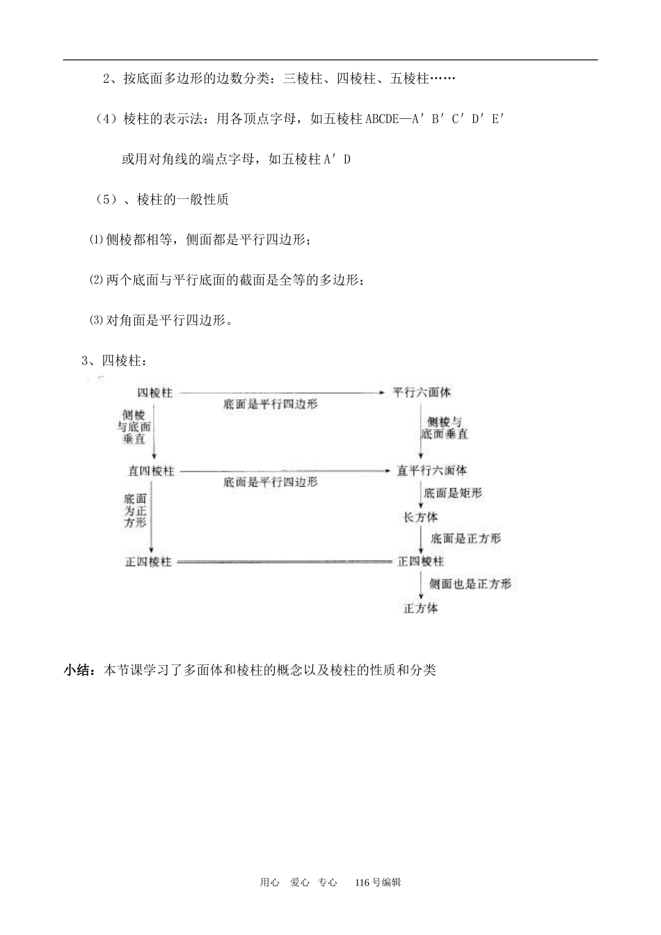 数学人教版必修2(B) 棱柱、棱锥和棱台的结构特征(一)_第2页