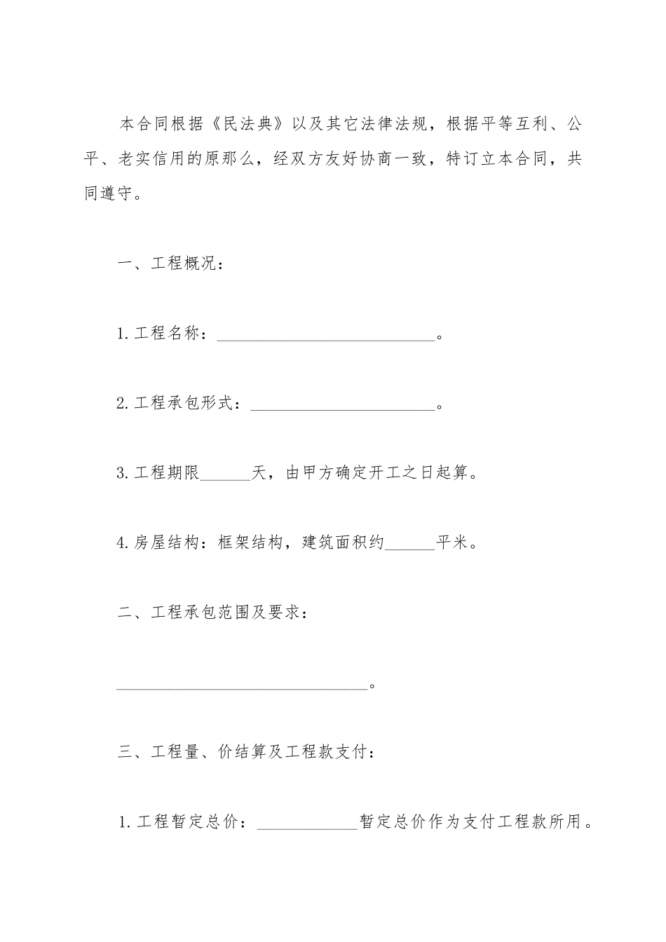 厂房装修合同_第2页