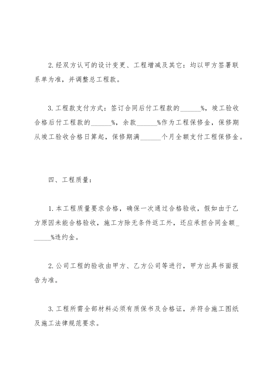 厂房装修合同_第3页