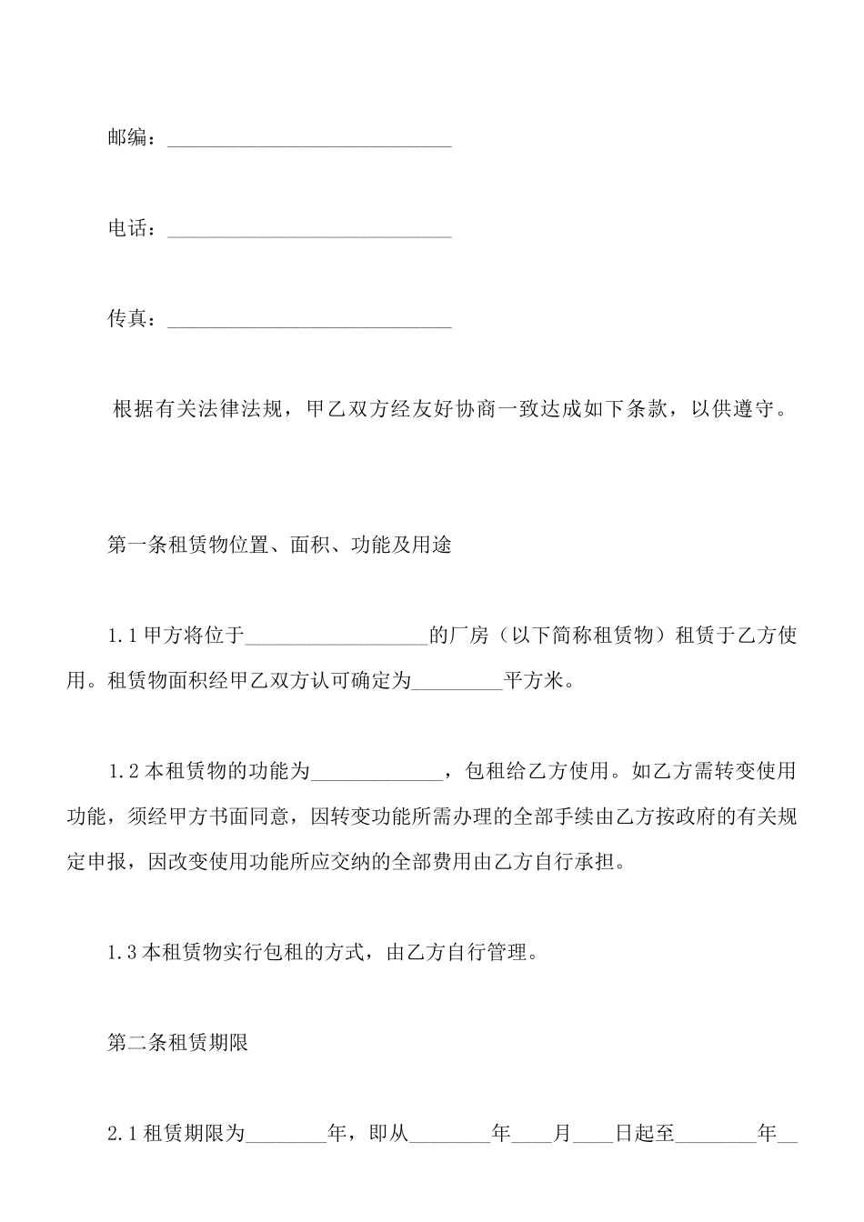 厂房设备租赁协议_第2页