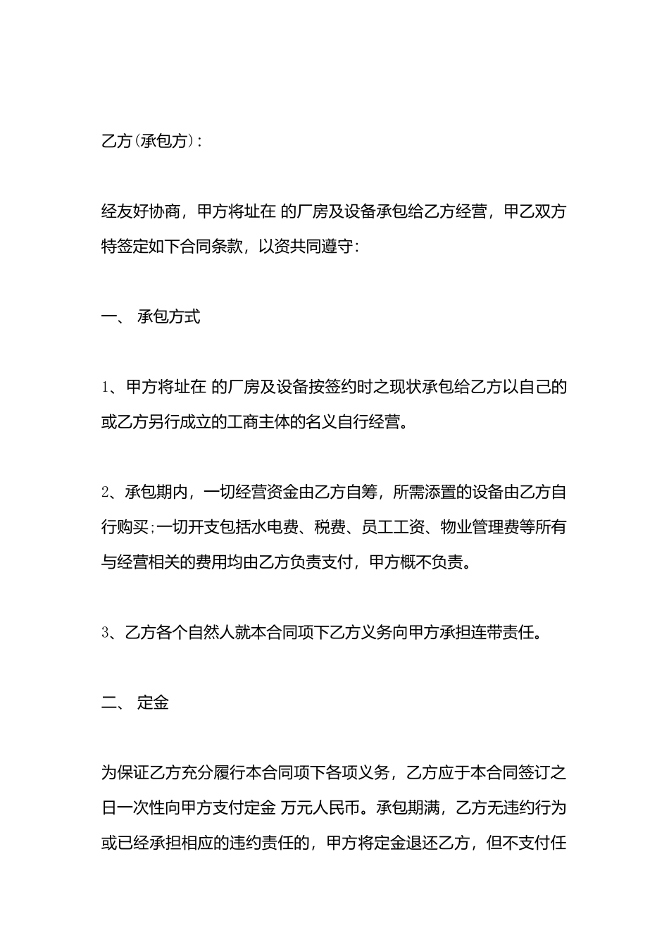 厂房设备承包合同样书_第3页