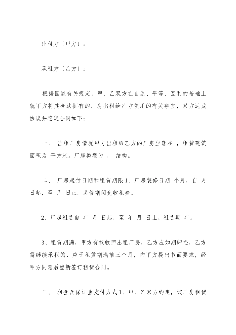 厂房设备出租合同样本2025_第2页