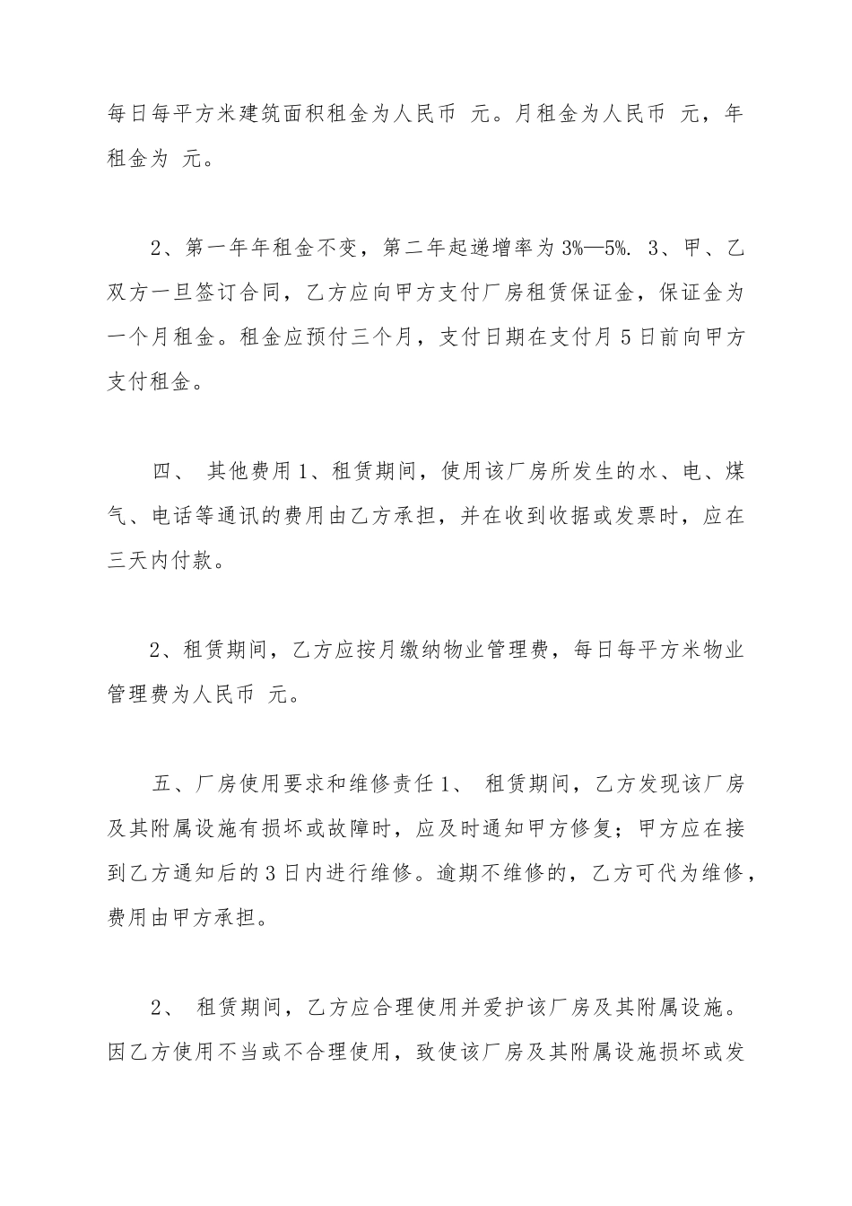 厂房设备出租合同样本2025_第3页