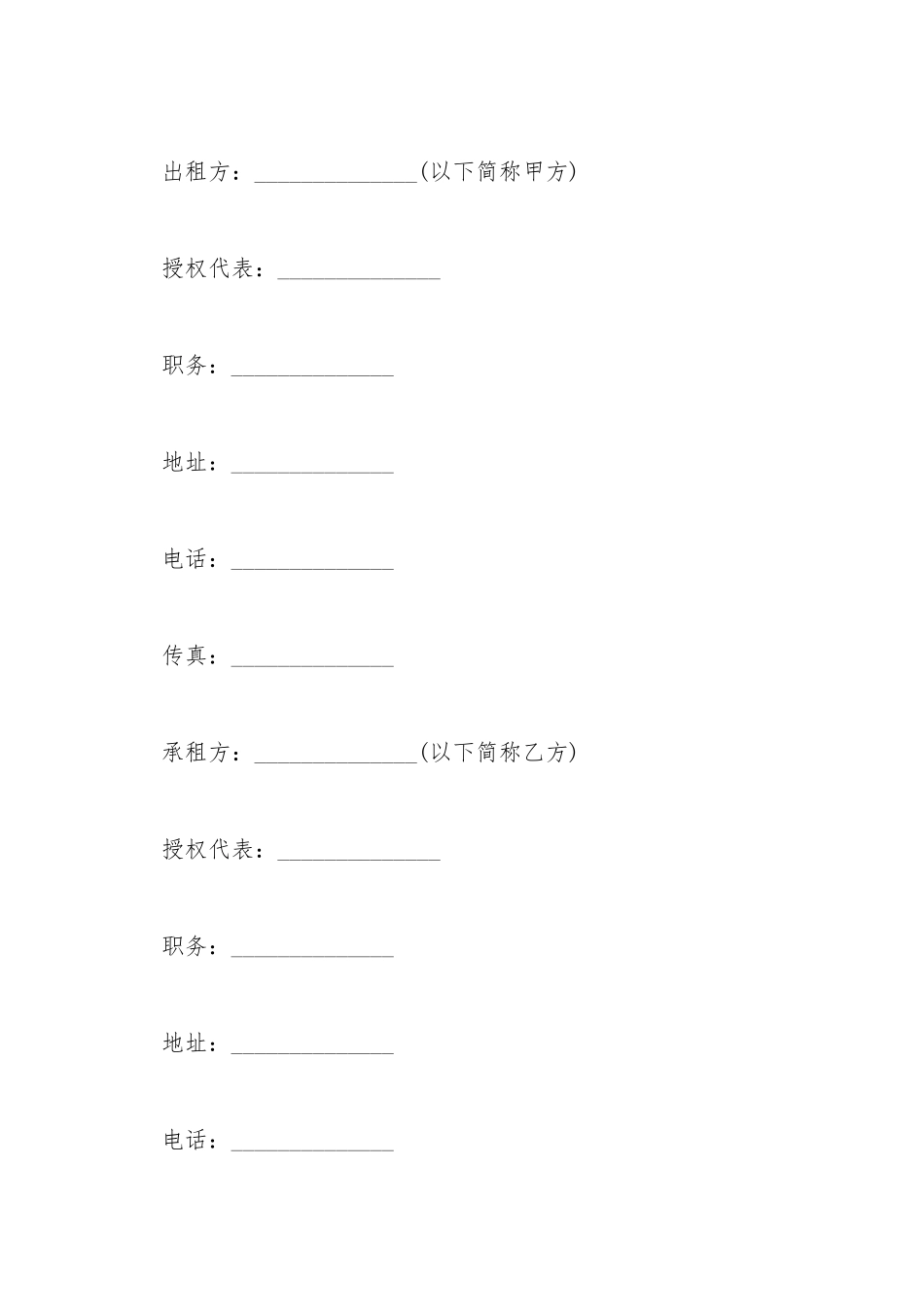 厂房设备租赁合同范本通用_第2页