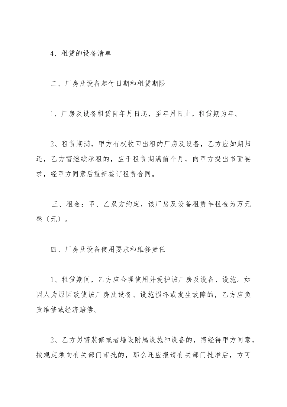 厂房设备租赁合同_第3页