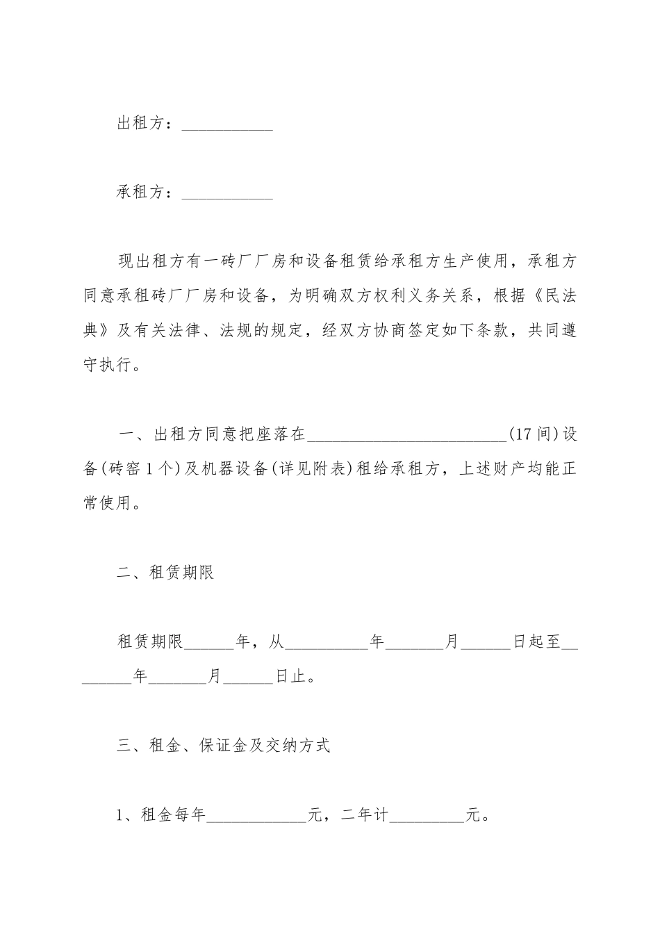 厂房设备租赁合同参考_第2页
