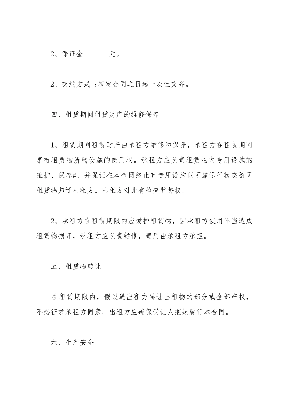 厂房设备租赁合同参考_第3页