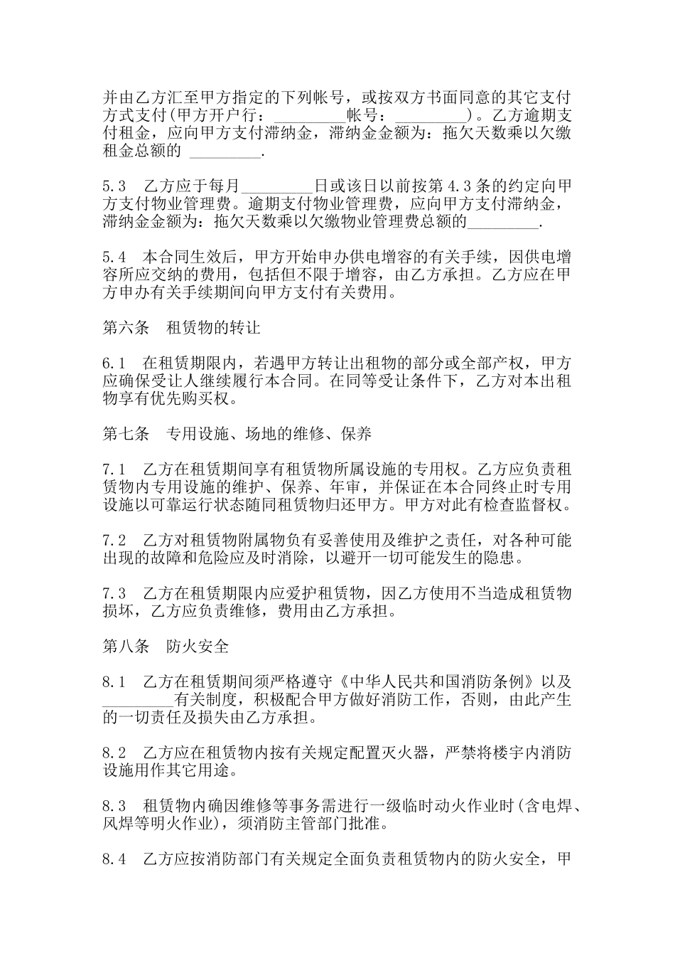 厂房设备租赁合同书范本_第3页