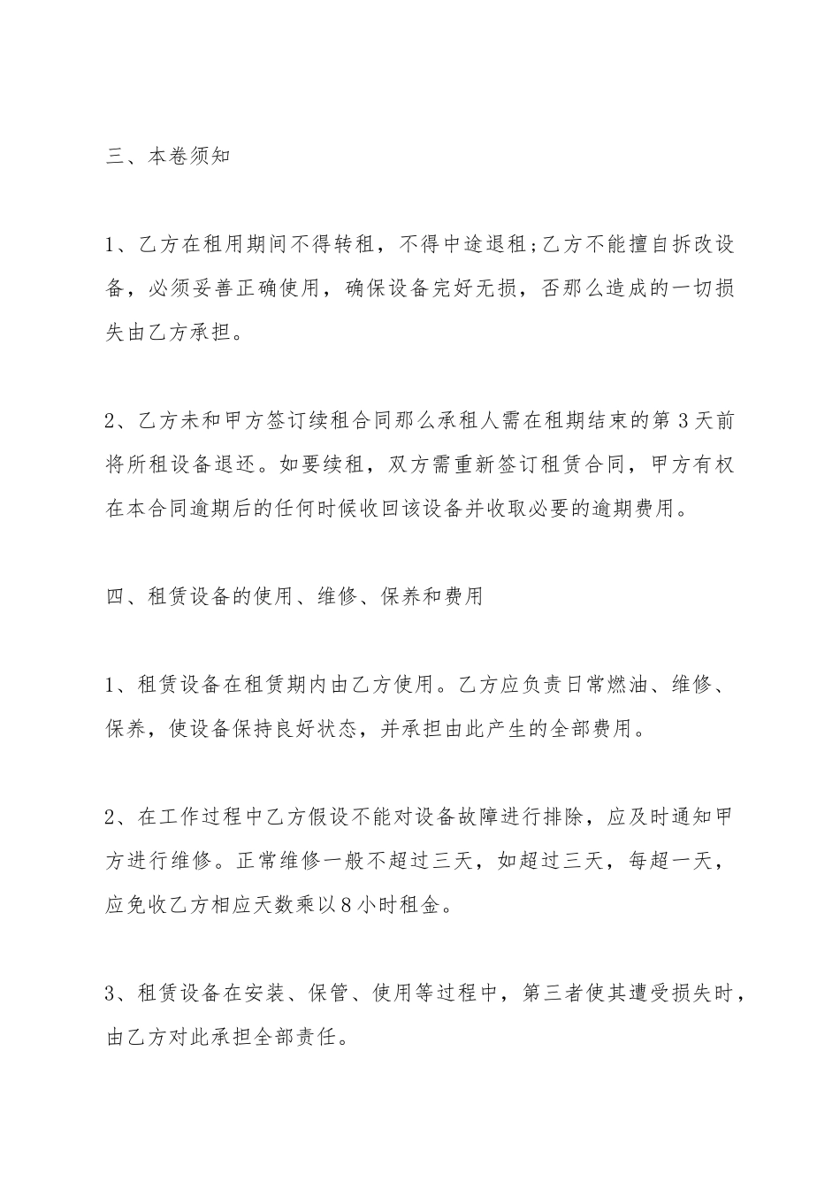 厂房设备租赁合同范本三_第3页