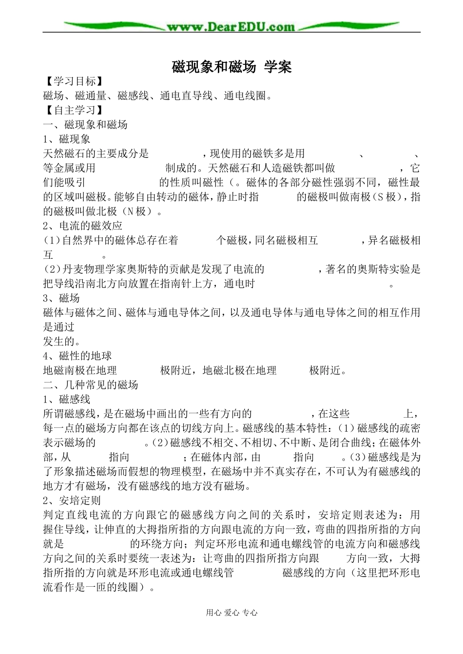 新人教版选修3-1高中物理磁现象和磁场 学案_第1页