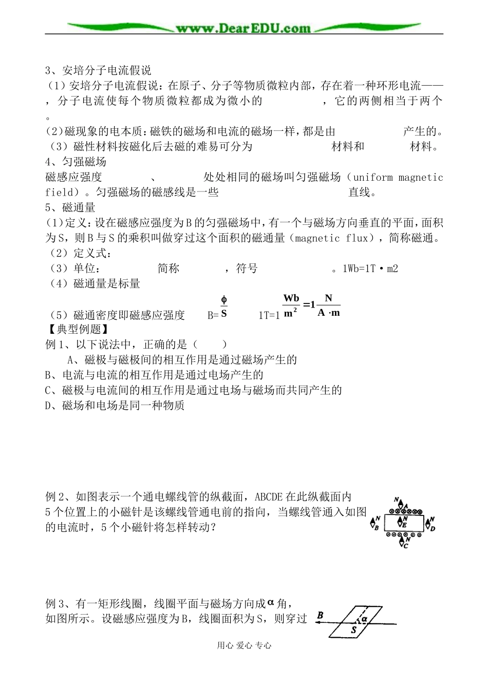 新人教版选修3-1高中物理磁现象和磁场 学案_第2页