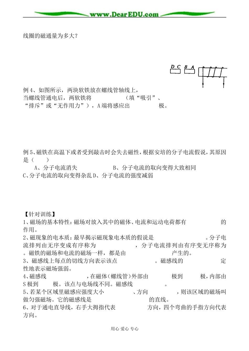 新人教版选修3-1高中物理磁现象和磁场 学案_第3页