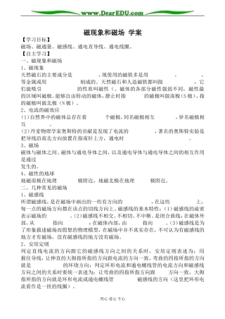 新人教版选修3-1高中物理磁现象和磁场 学案