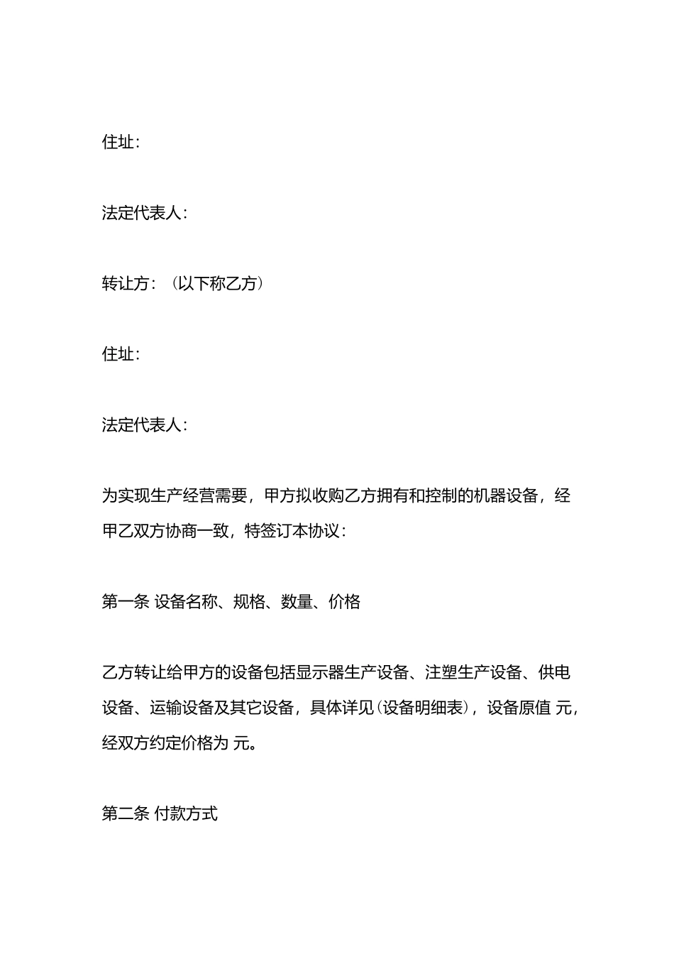 厂房设备转让协议样书_第3页