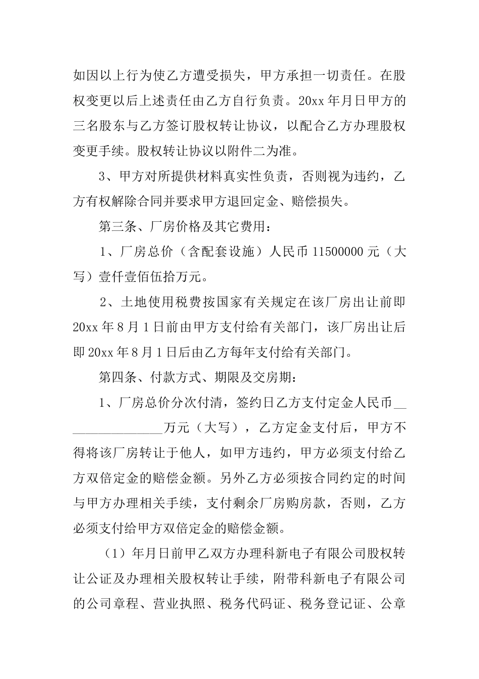 厂房购买合同_第2页