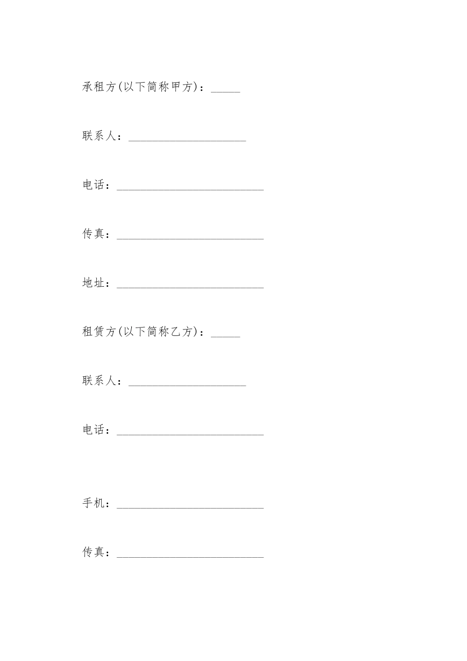 厂房设备租赁合同通用样本_第2页