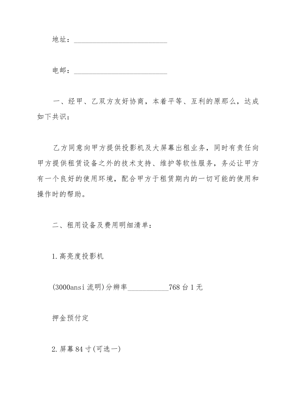 厂房设备租赁合同通用样本_第3页