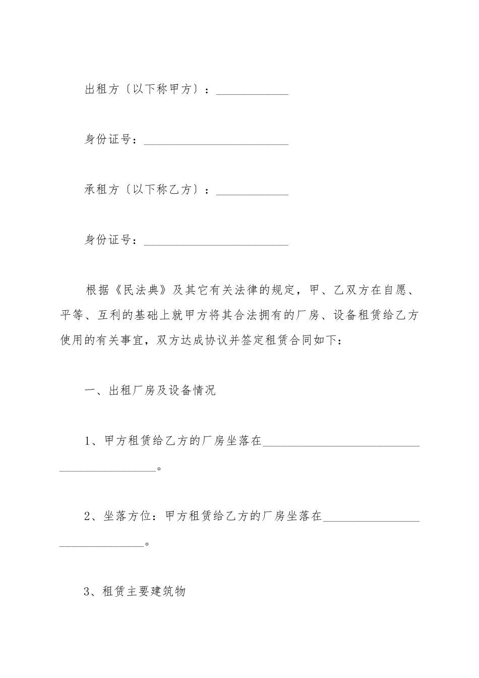 厂房设备租赁合同样板_第2页