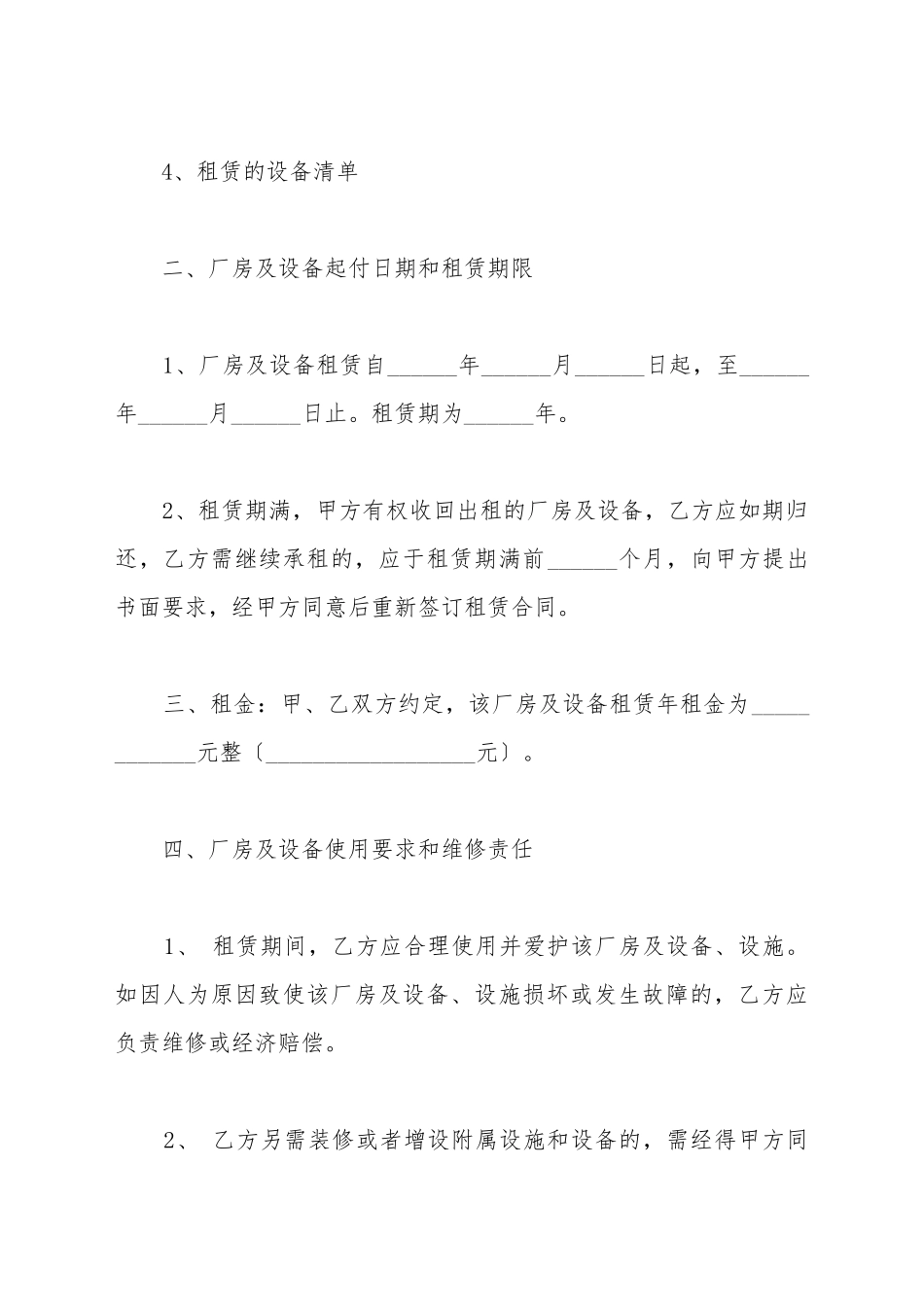 厂房设备租赁合同样板_第3页