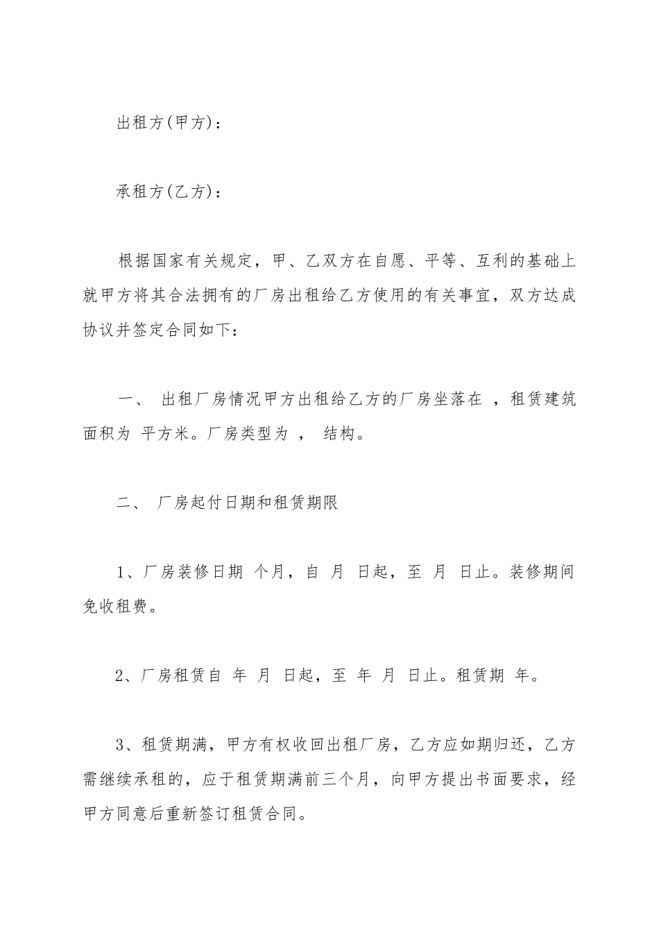 厂房设备租赁合同书样本_第2页