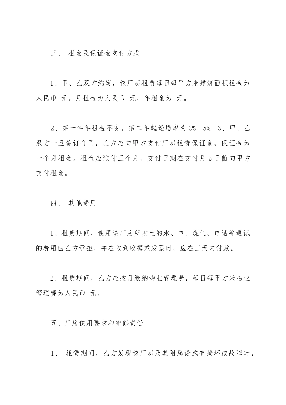 厂房设备租赁合同书样本_第3页