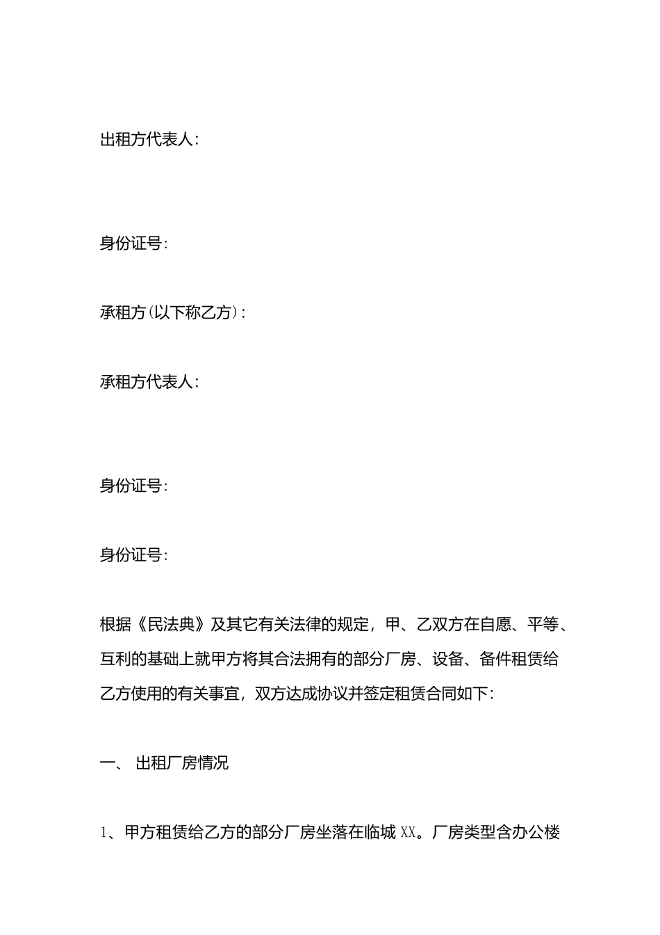 厂房设备租赁合同样书_第3页