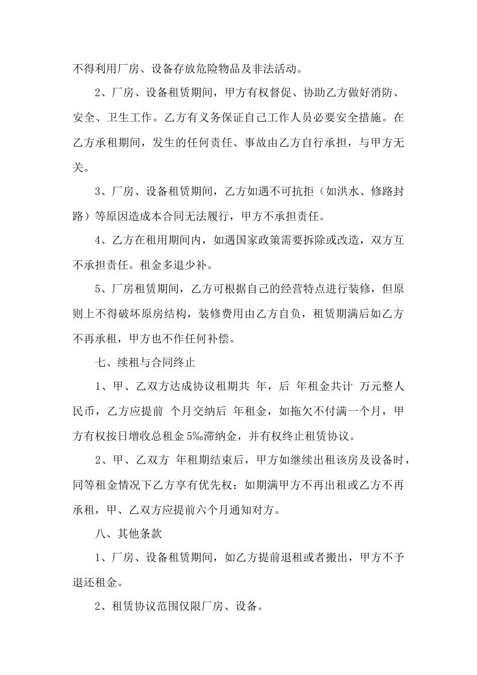 厂房设备租赁合同——范本_第3页