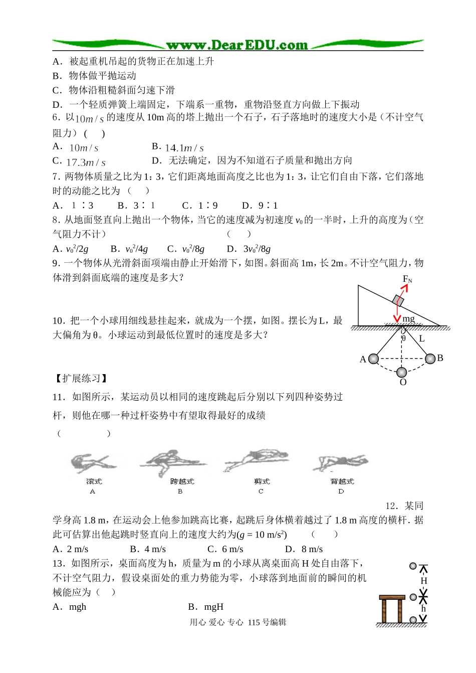机械能守恒定律_第2页