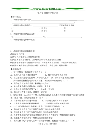 机械能守恒定律